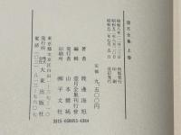 壷月全集　(改訂版)　上下巻