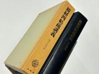 観経四帖疏講義 　香月院深励著作集 3巻