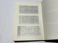 法然上人伝の成立史的研究