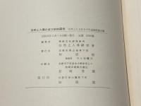 法然上人伝の成立史的研究