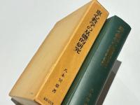 恵心教学の基礎的研究