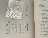 恵心教学の基礎的研究