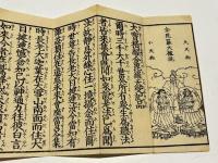 金毘羅経　かなつき