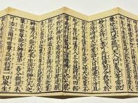 金毘羅経　かなつき