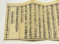 金毘羅経　かなつき