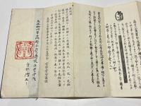 悉曇字母　南山相承