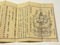 両大陀羅尼(大佛頂陀羅尼　大随求陀羅尼)