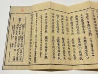 両大陀羅尼(大佛頂陀羅尼　大随求陀羅尼)