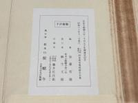 三宝院憲深方 洞泉相承伝授録