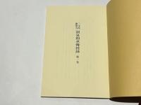 三宝院憲深方 洞泉相承伝授録