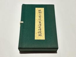 醍醐三宝院憲深方伝授録