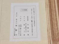 醍醐三宝院憲深方伝授録