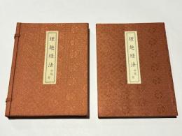 理趣経法 中院　金