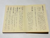 理趣経法 中院　金