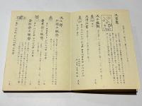 理趣経法 中院　金