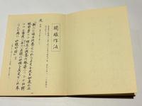 理趣経法 中院　金