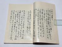 西院流伝授手控　