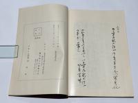 西院流伝授手控　