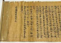 蘇悉地羯羅経請問品　南北朝時代写