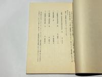 五部秘経の解説