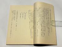 五部秘経の解説