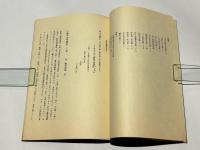 五部秘経の解説