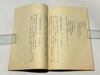 五部秘経の解説