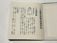 大般若理趣分轉讀加持法