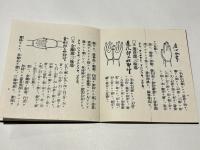 大般若理趣分轉讀加持法