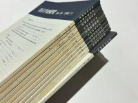 考古学史研究　第1号～第10号