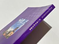 同志社大学考古学研究会50周年記念写真集