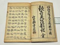 大聖歓喜天順世隨願記