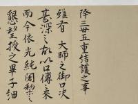 降三世五十結護之事