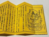 大隨求陀羅尼経