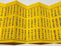 大隨求陀羅尼経