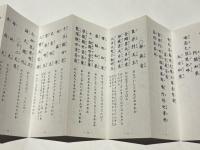 増補　真言秘密 諸経全集