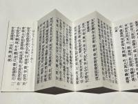 増補　真言秘密 諸経全集