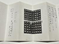 増補　真言秘密 諸経全集