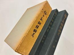 神戸市　桜ケ丘銅鐸・銅戈調査報告書　(本篇)(図版編)