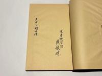 一法界ソリヤ法五日三時口決類