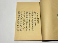 一法界ソリヤ法五日三時口決類