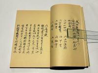 一法界ソリヤ法五日三時口決類