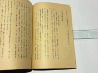 一法界ソリヤ法五日三時口決類
