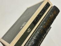 前方後円墳集成　中国・四国編