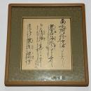 専修寺蔵 国宝 親鸞聖人御真筆「正像末法和讃」草稿本 より影印