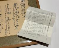 専修寺蔵 国宝 親鸞聖人御真筆「正像末法和讃」草稿本 より影印