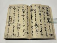 唯信鈔　唯信鈔文意　高田法宝留影第四篇