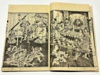 和字絵入 往生要集