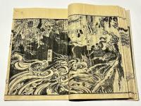 和字絵入 往生要集