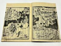 和字絵入 往生要集